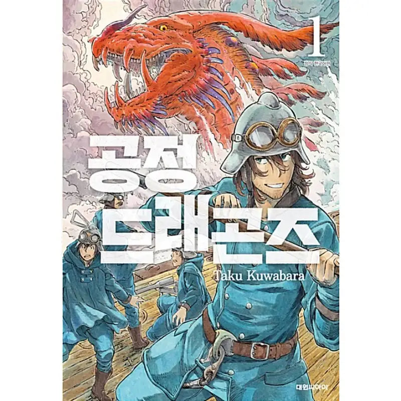 Drifting Dragons - Manga - Daewon CI (Comic) - Manga - Harumio