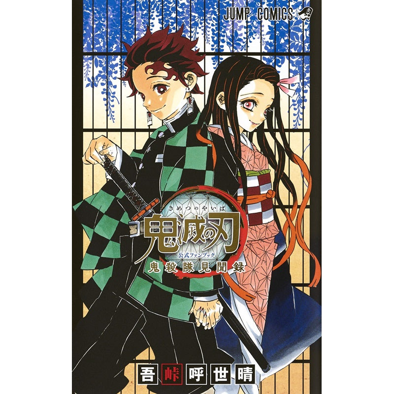 Demon Slayer - Official Fanbook: Kisatsutai Kenbunroku (Japanese ver.)
