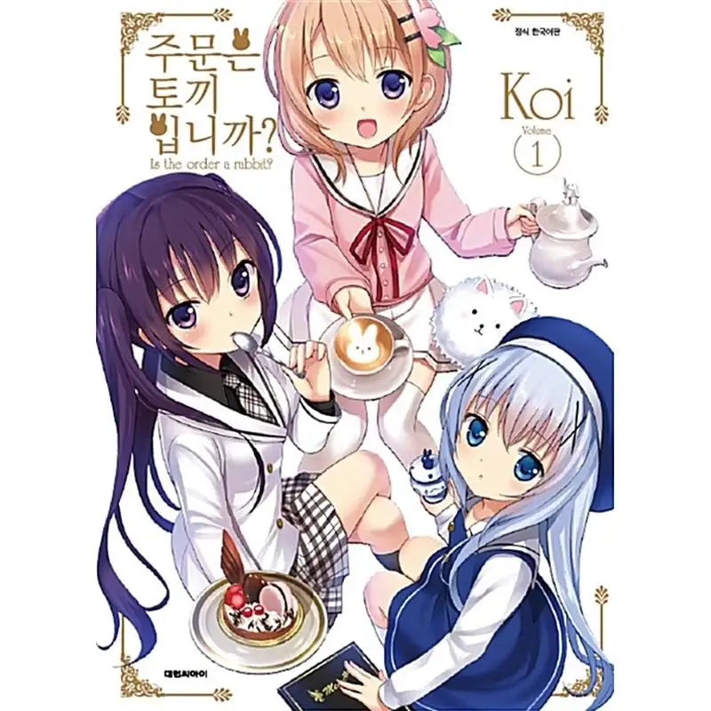Is the Order a Rabbit? - Manhwa - Daewon C-I (Cartoon) - Manhwa - Harumio