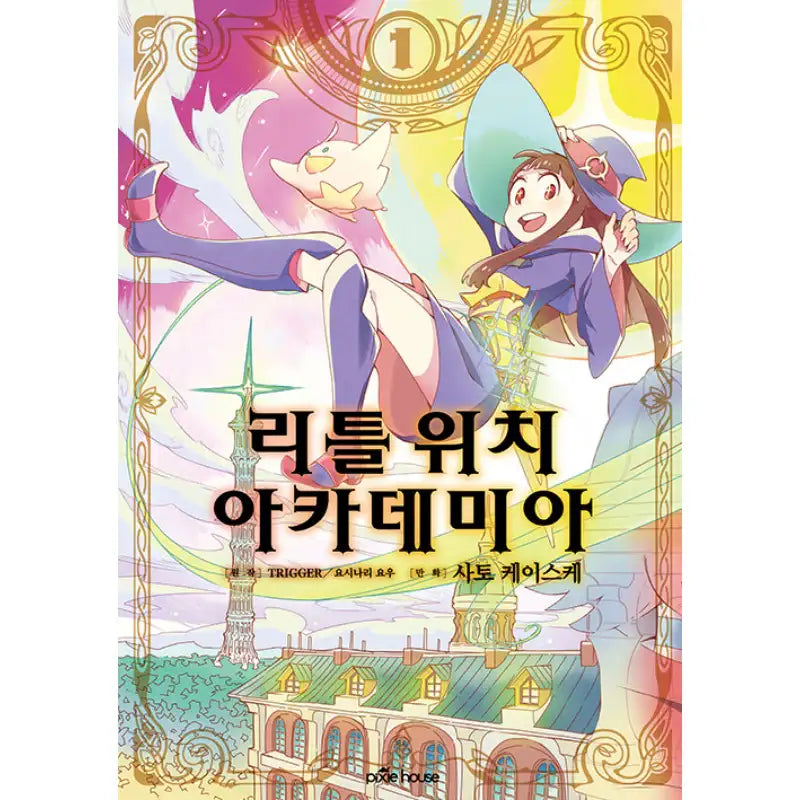 Little Witch Academia - Manhwa - Video Publishing Media - Manhwa - Harumio