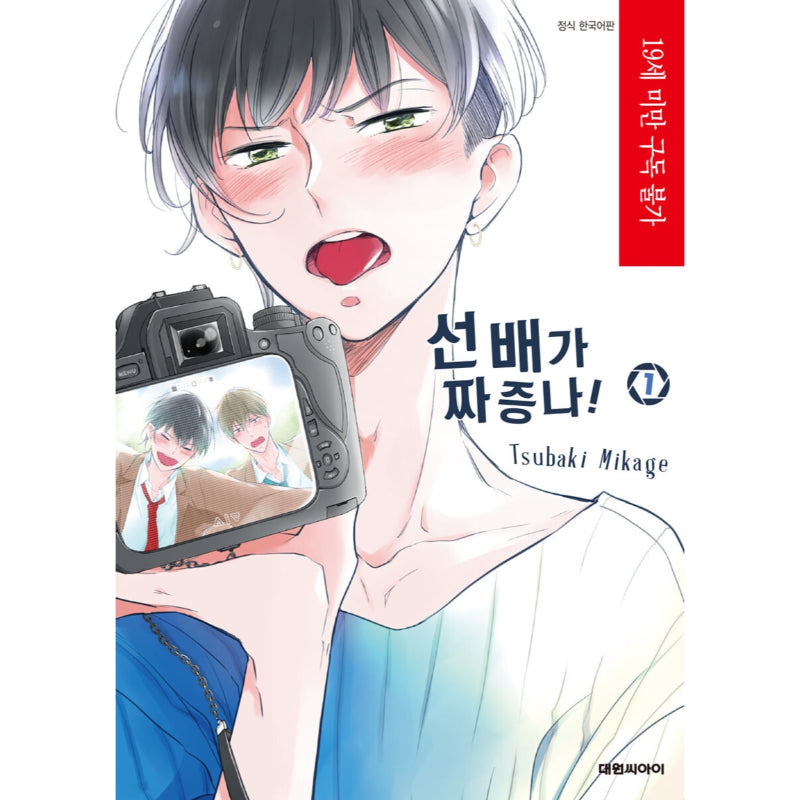 Senpai ga Mukatsuku! - Manga