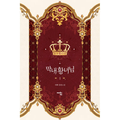The Youngest Princess Novel