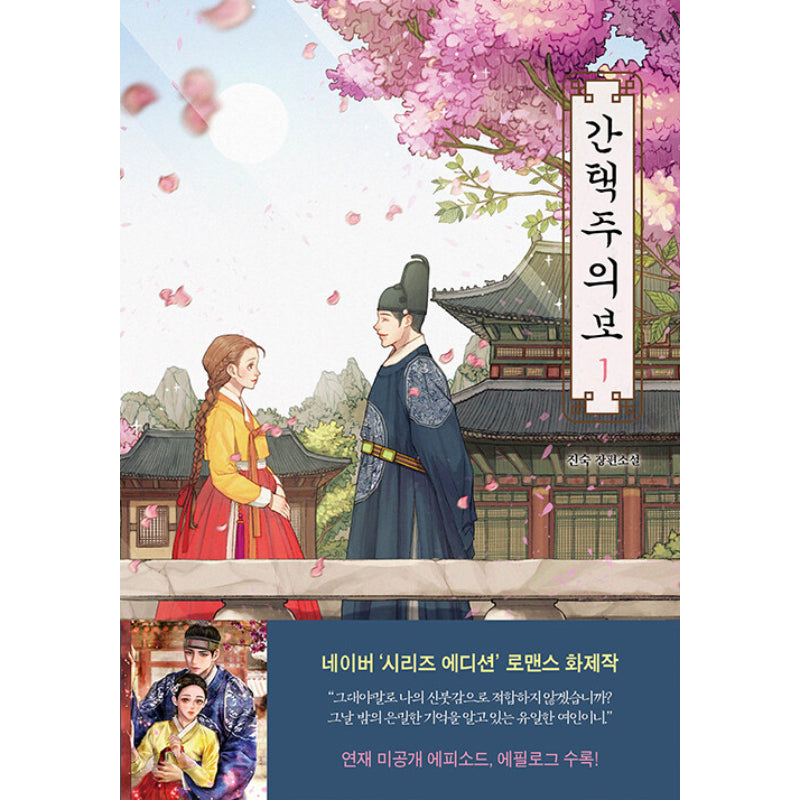 A House-to-House Warning - Novel - Harumio