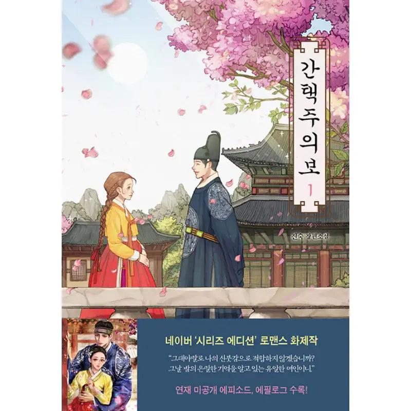 A House-to-House Warning - Novel - Terrace Book - Novel - Harumio