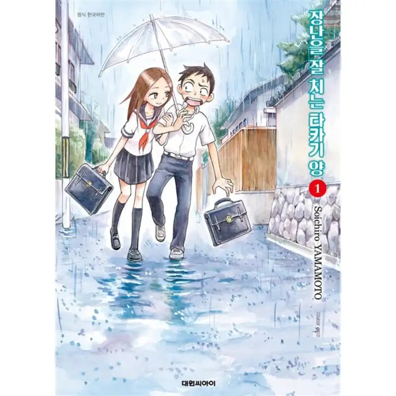 Teasing Master Takagi-san - Manhwa - Daewon CI (Comic) - Manhwa - Harumio