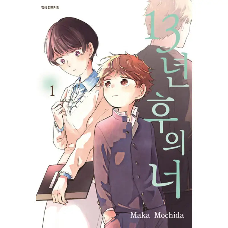 You, 13 Years Later - Manhwa - Haksan Munhwasa - Manhwa - Harumio