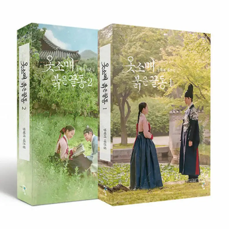 The Red Sleeve - Script Book Set - Herring - Books - Harumio