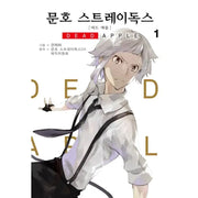 Bungo Stray Dogs DEAD APPLE - Manhwa - Video Publishing Media - Manhwa - Harumio