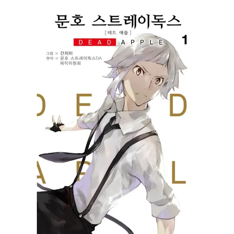 Bungo Stray Dogs DEAD APPLE - Manhwa - Video Publishing Media - Manhwa - Harumio