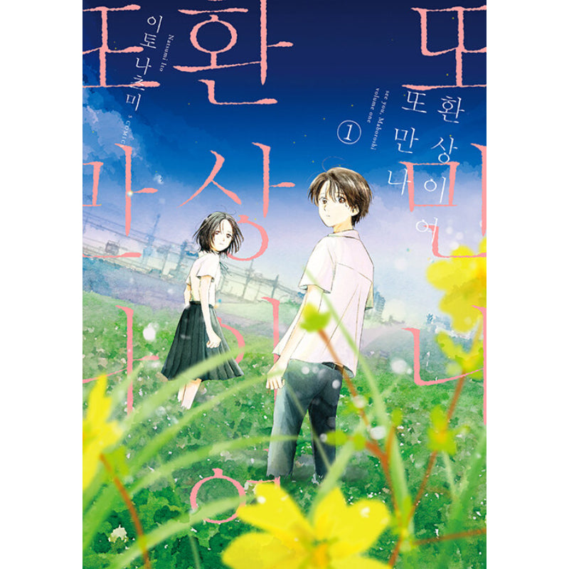See You, Maboroshi - Manhwa