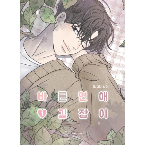 A Guide to Proper Dating - Manhwa - Harumio