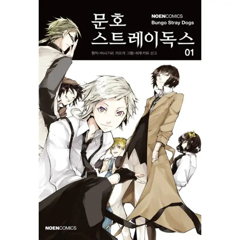 Bungo Stray Dogs - Manhwa - Video Publishing Media - Manhwa - Harumio