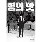 Taste of Illness Manhwa - ArtePOP(아르테팝) - Manhwa - Harumio
