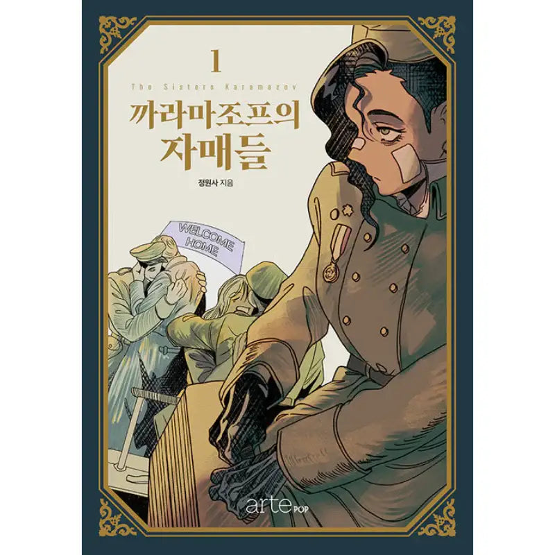 The Sisters Karamazov - Manhwa - artePOP - Manhwa - Harumio