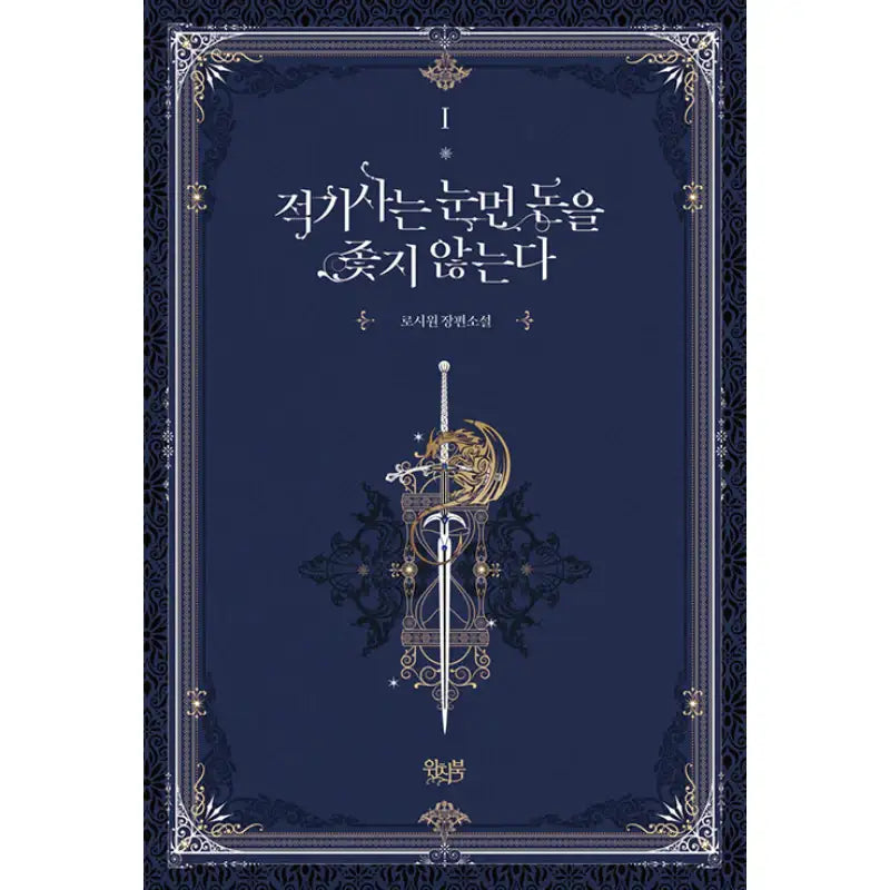 A Red Knight Does Not Blindly Follow Money - Novel - Location Book - Novel - Harumio