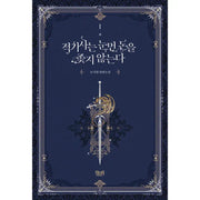 A Red Knight Does Not Blindly Follow Money - Novel - Location Book - Novel - Harumio