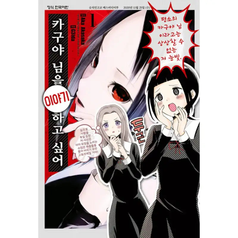 We Want To Talk About Kaguya - Manga - Haksan Munhwasa - Manga - Harumio