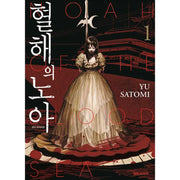 Noah Of The Blood Sea - Manhwa - Daewon C.I. - Manhwa - Harumio