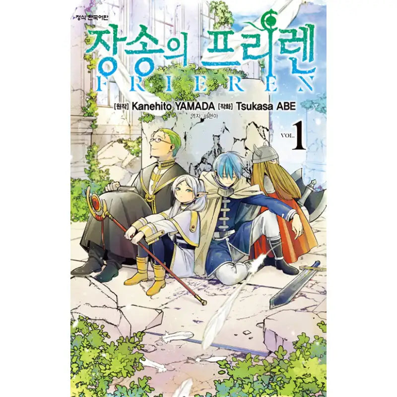 Frieren At The Funeral - Manhwa - Haksan Munhwasa - Manhwa - Harumio