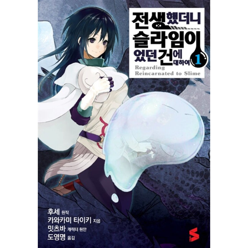 That Time I Got Reincarnated as a Slime - Manga