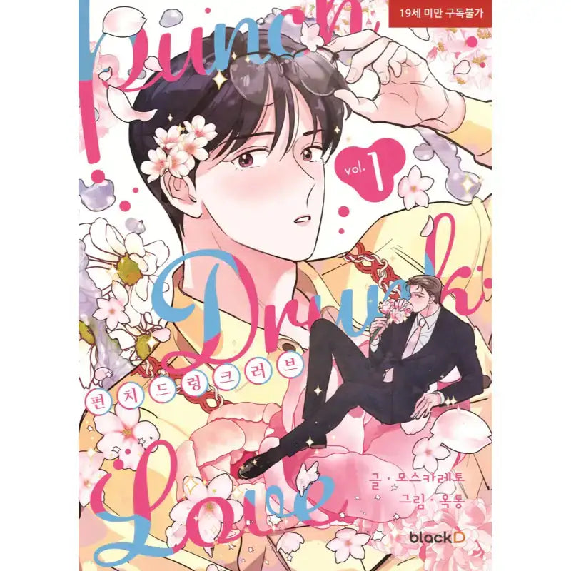 SALE - Punch Drunk Love - Manhwa - blackD - Manhwa - Harumio