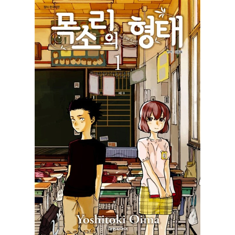 A Silent Voice Manhwa