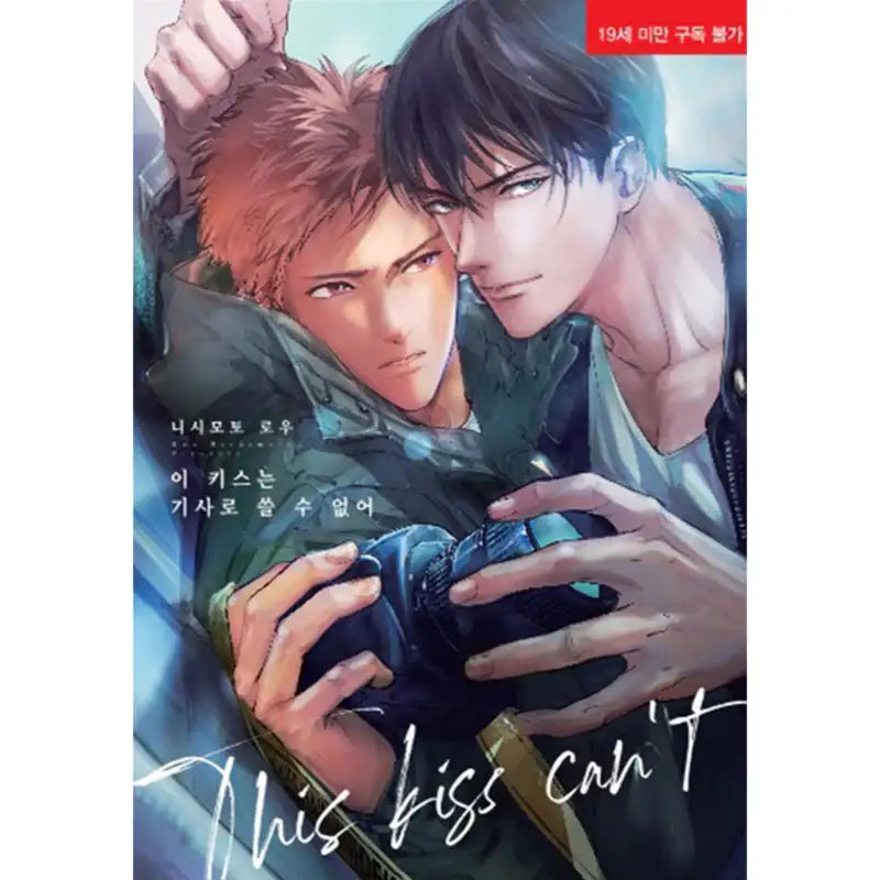 This Kiss Can't Be an Article - Manga - Video Publishing Media - Manga - Harumio