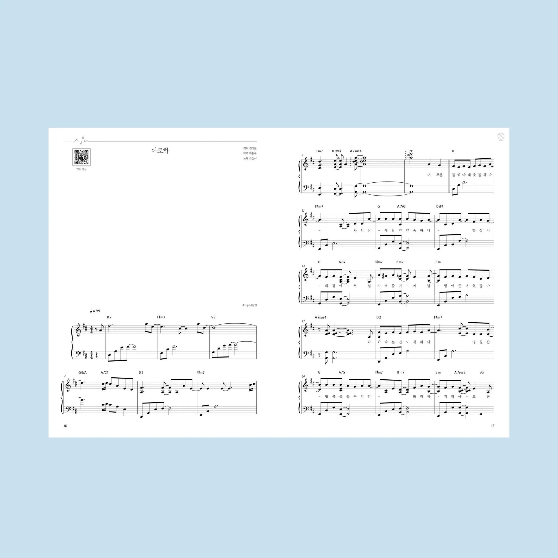 tvN Drama - Hospital Playlist Season 1 OST Piano Song Collection Book - tvN Drama - OST Album - Harumio