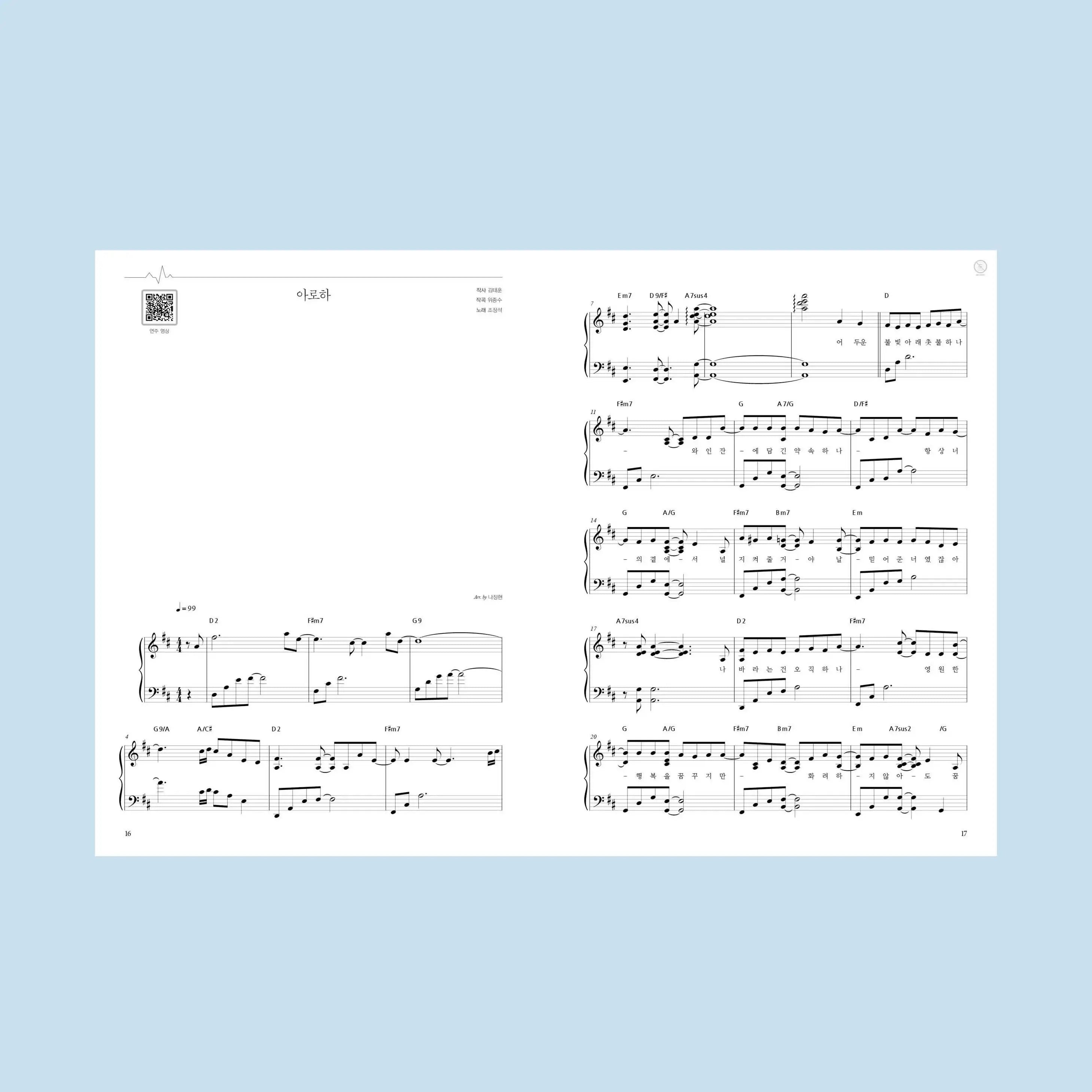 tvN Drama - Hospital Playlist Season 1 OST Piano Song Collection Book - tvN Drama - OST Album - Harumio