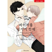 Before You Turn the Page - Manga - AblWorks - Manga - Harumio