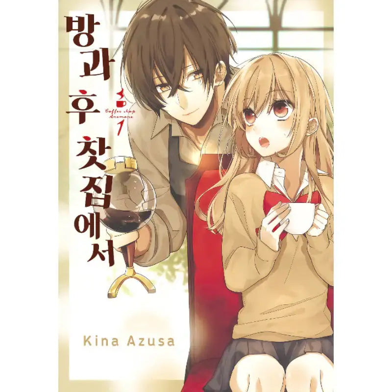 Coffee Shop Anemone - Manga - Jo Eun-sang - Manga - Harumio