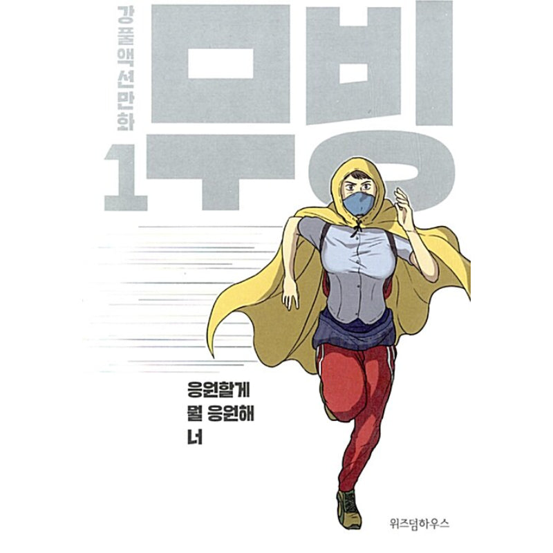 Moving - Manhwa