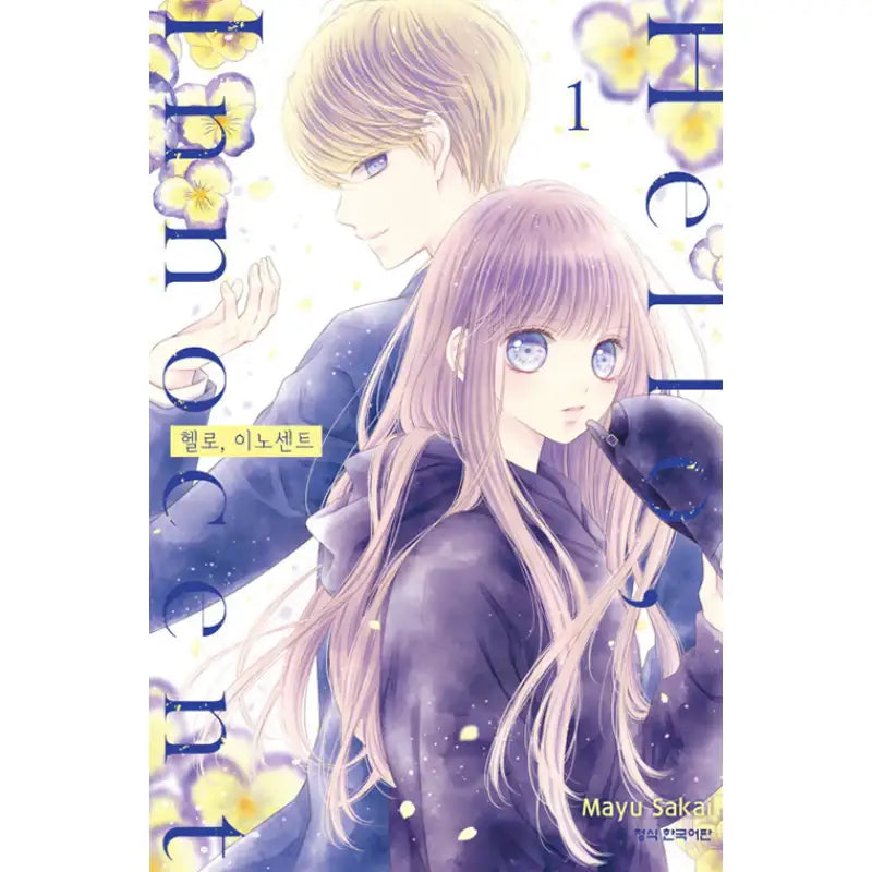 Hello, Innocent - Manga - Haksan Munhwasa - Manhwa - Harumio