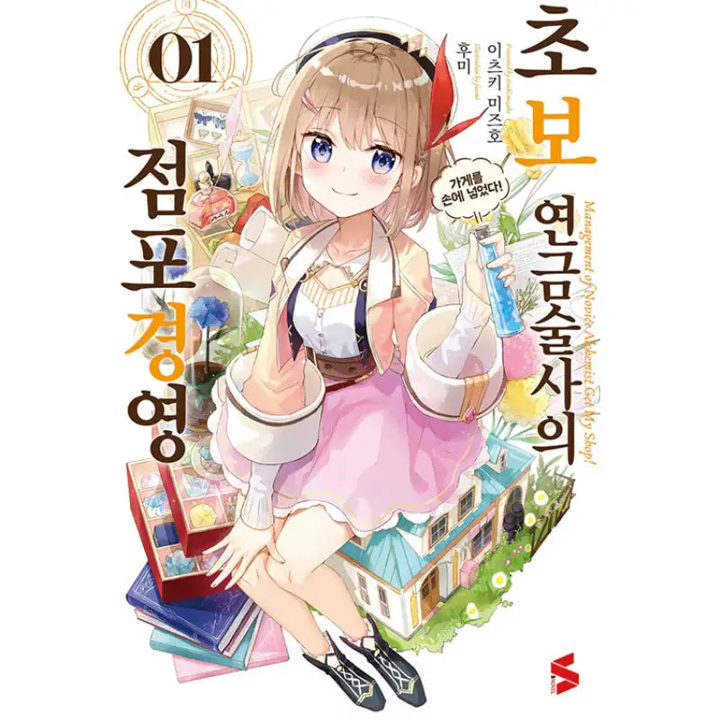 Management Of Novice Alchemist - Light Novel - Somi Media - Light Novel - Harumio