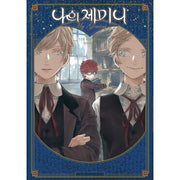 My Gemini - Manga - Video Publishing Media - Manga - Harumio