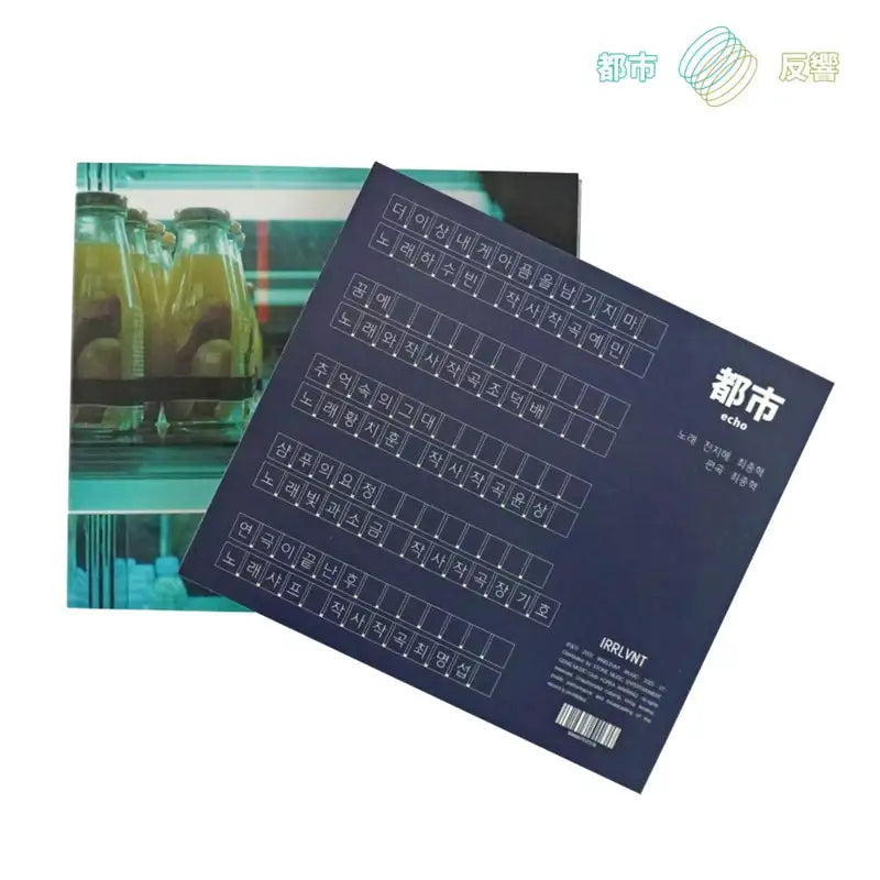 dosii - Remake Album Echo CD - IRRLVNT - Album - Harumio