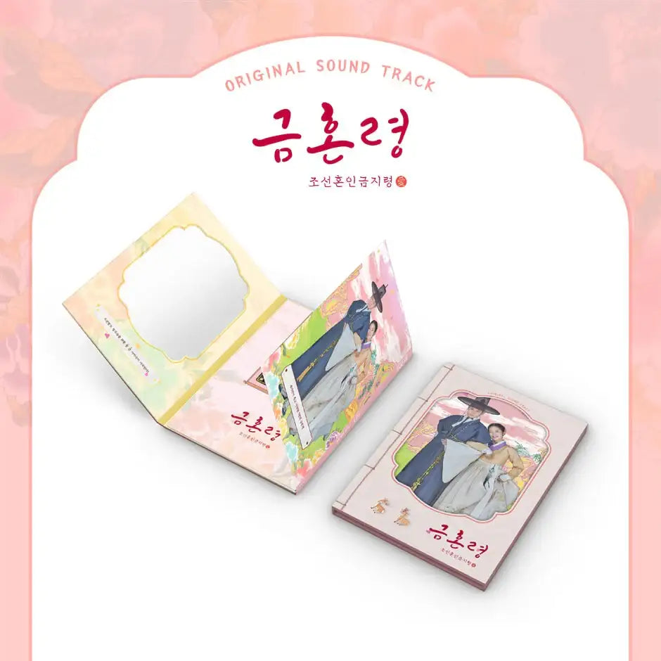 MBC Drama - The Forbidden Marriage OST - MBC Drama - Album - Harumio