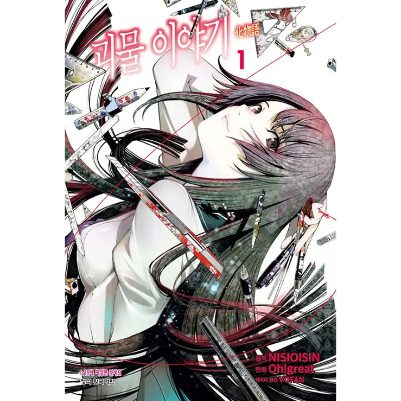 Monster Tale Manga - Haksan Munhwasa - Manga - Harumio
