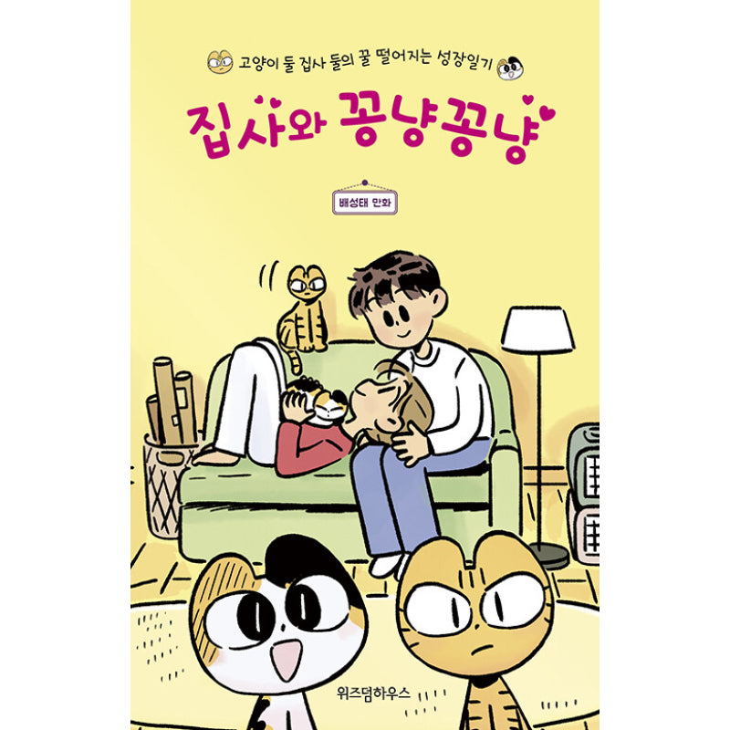 Kongnyangkongnyang With The Butler Manhwa Book