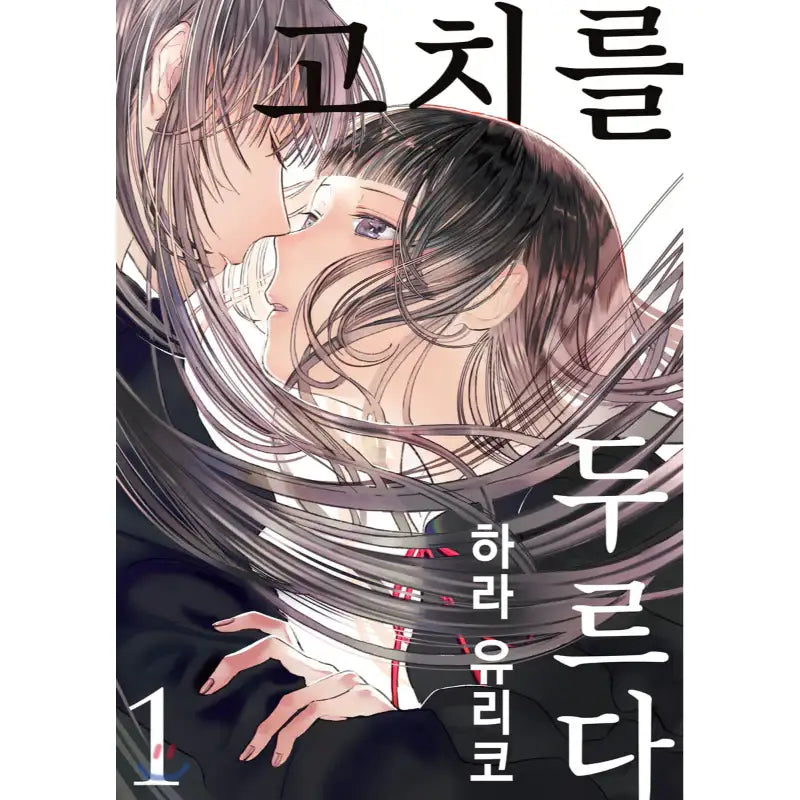 Cocoon Entwined - Manga - Somi Media - Manga - Harumio