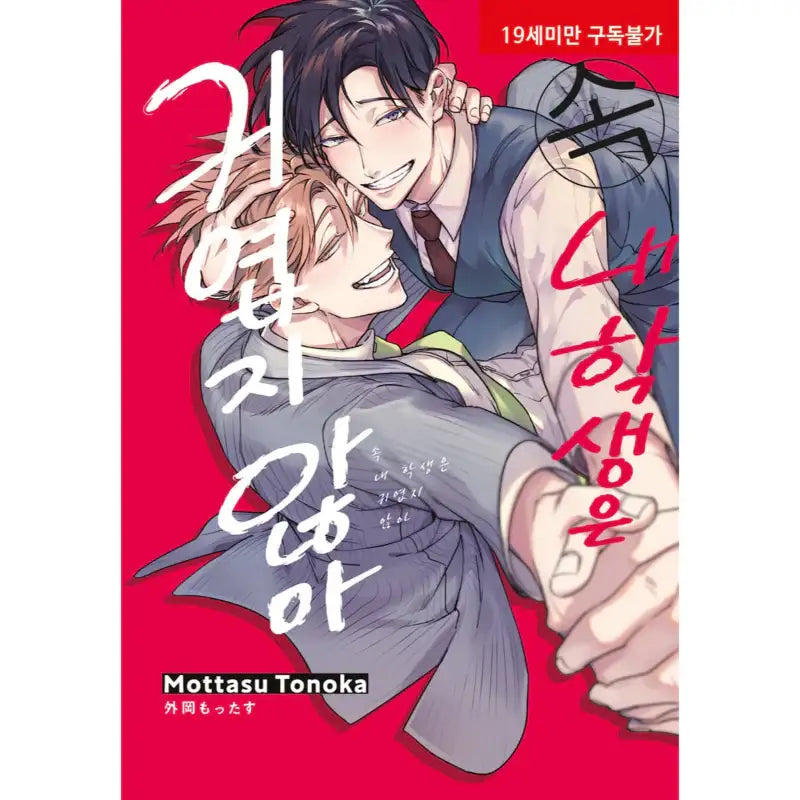 Zoku Ore no Seito wa Kawaikunai - Manga - Hyundai Intelligence Developer - Manga - Harumio