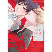 Jealousy Blinds Love - Manga - Indigo (Comic) - Manga - Harumio