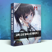 School Uniform Girl Illustration Maker - Neo Academy - Books - Harumio