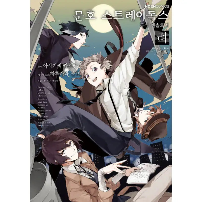 Bungo Stray Dogs Official Anthology - Manga Book - Video Publishing Media - Manga - Harumio