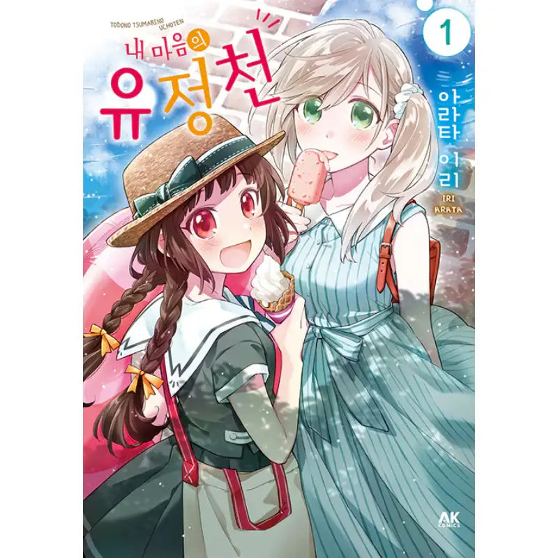 Todo no Tsumari no Uchouten - Manga - AK (AK Communications) - Manga - Harumio