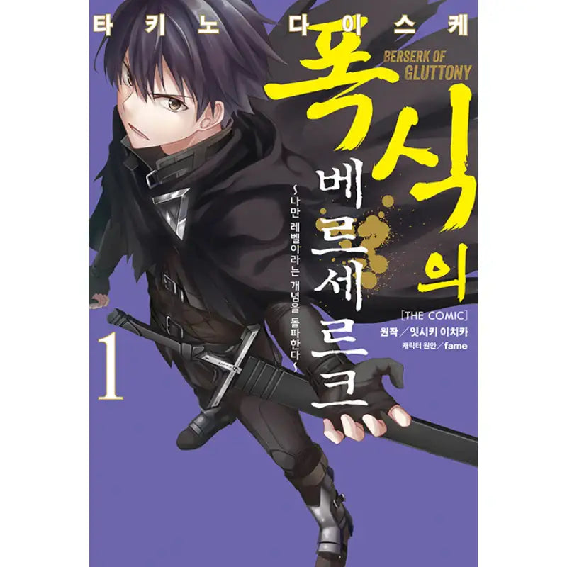 Berserk Of Gluttony - Manga - Somi Media - Manhwa - Harumio