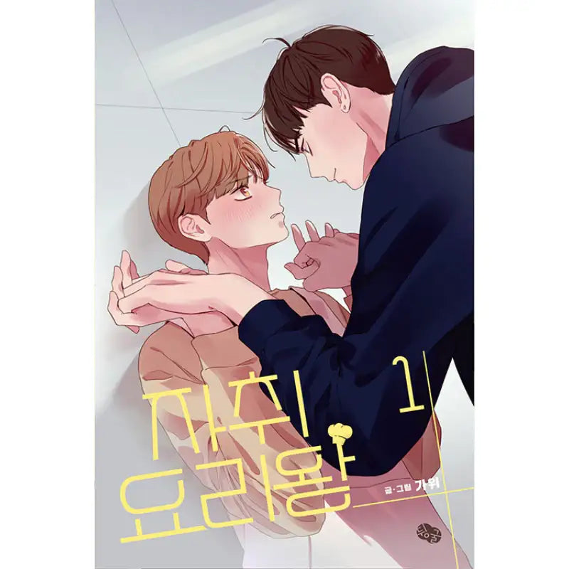 The King Of Home Cooking - Manhwa - Happy Books To You - Manhwa - Harumio