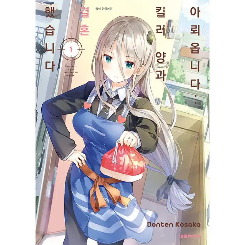 Dear Sir… I Married A Killer - Manga – Harumio