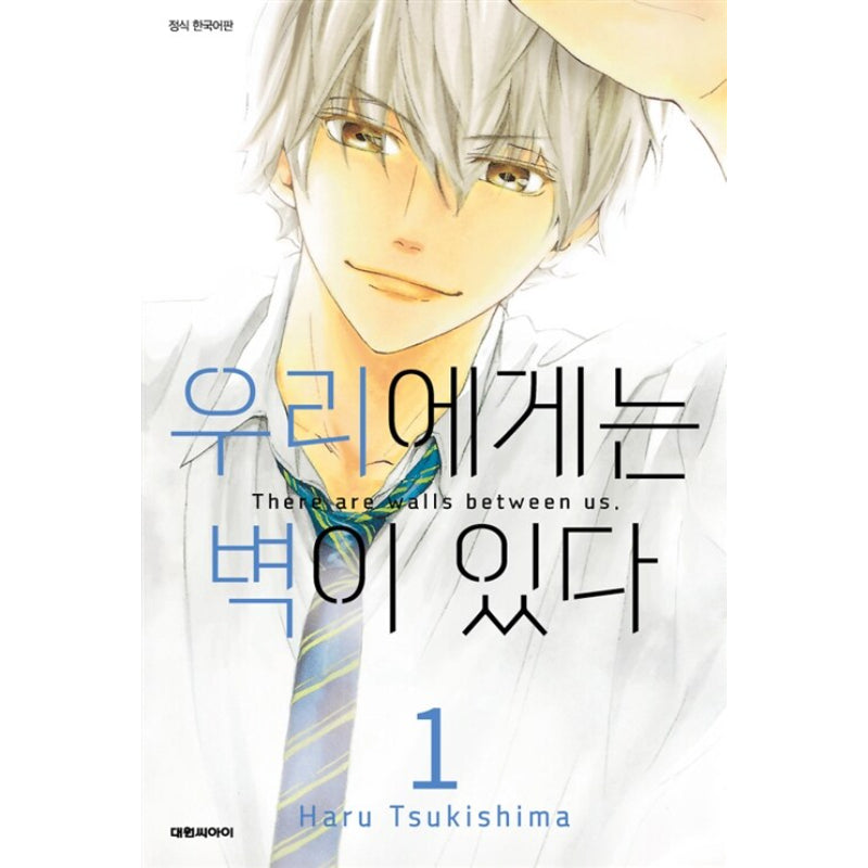 There Are Walls Between Us - Manhwa