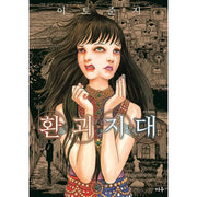 The Liminal Zone - Manhwa - Miu (Daewon CI) - Manhwa - Harumio